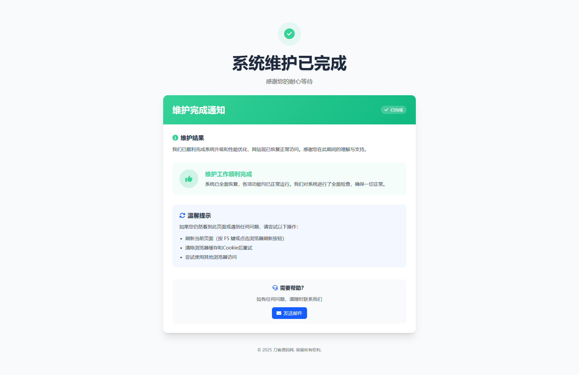 [亲测可用]网站维护停运通知单页HTML源码