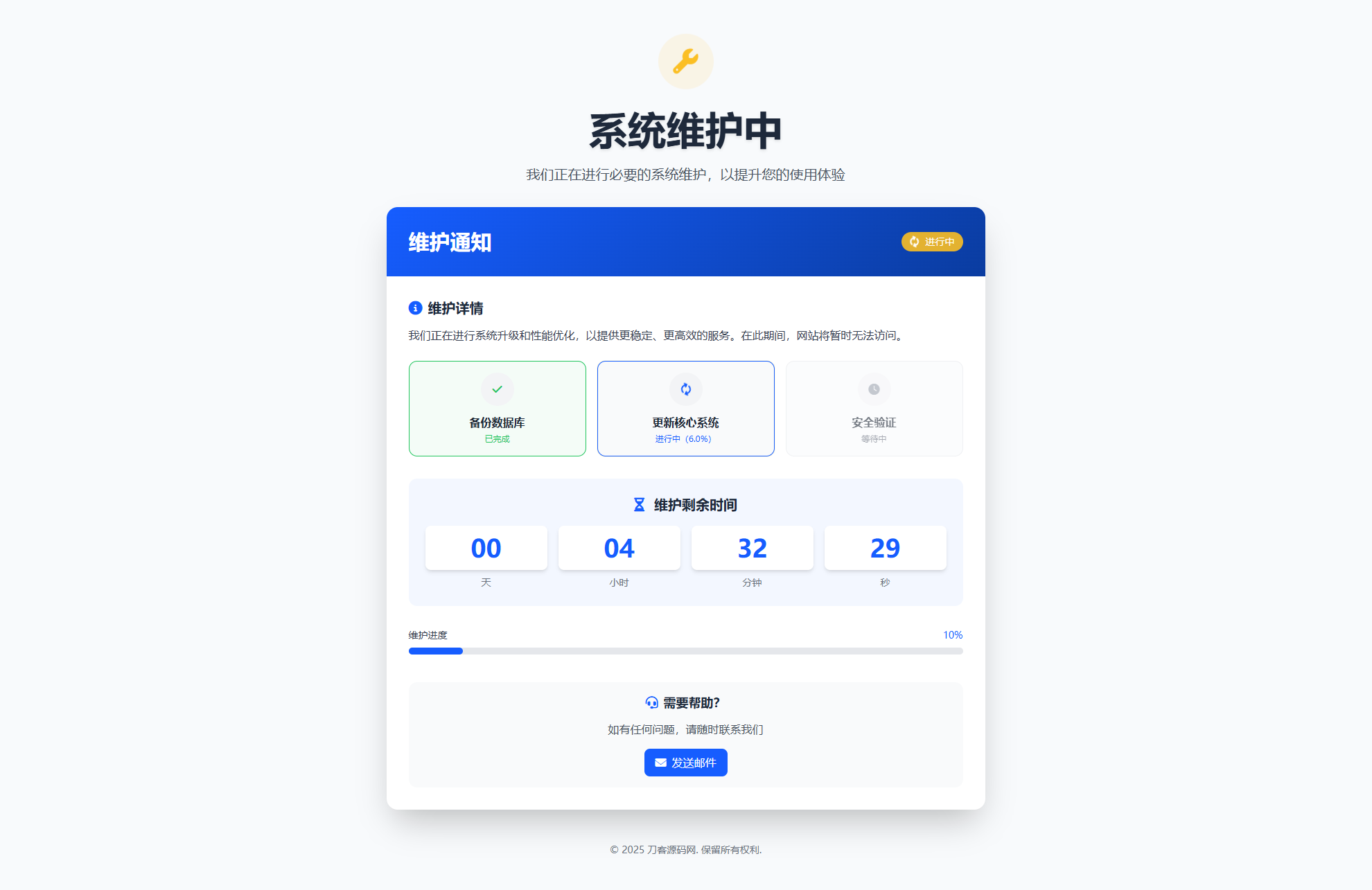 [亲测可用]网站维护停运通知单页HTML源码