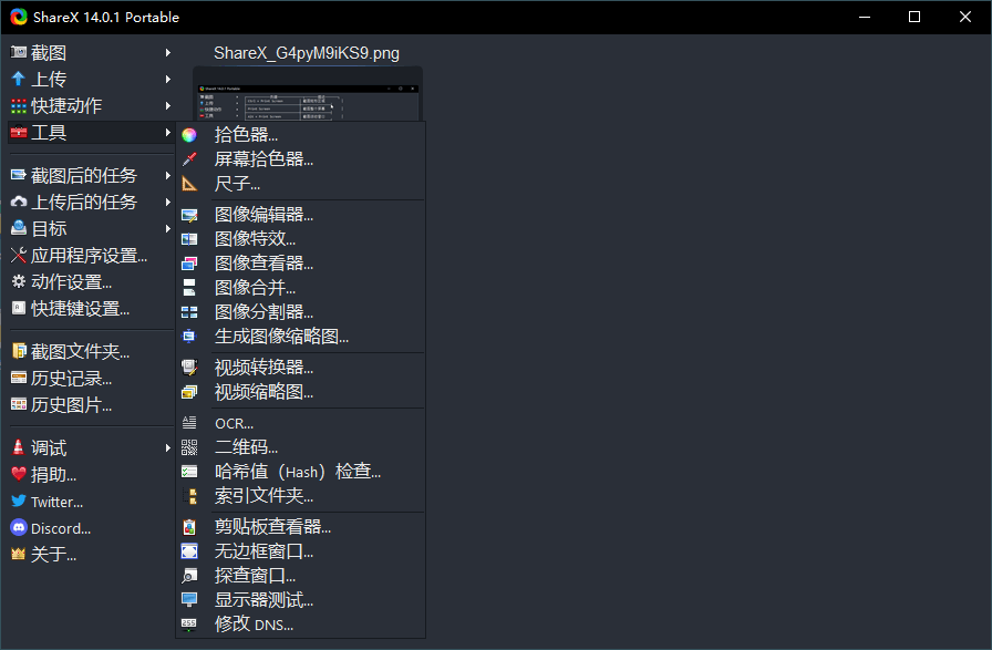 最强屏幕工具ShareX v15.0.0-学社山中人