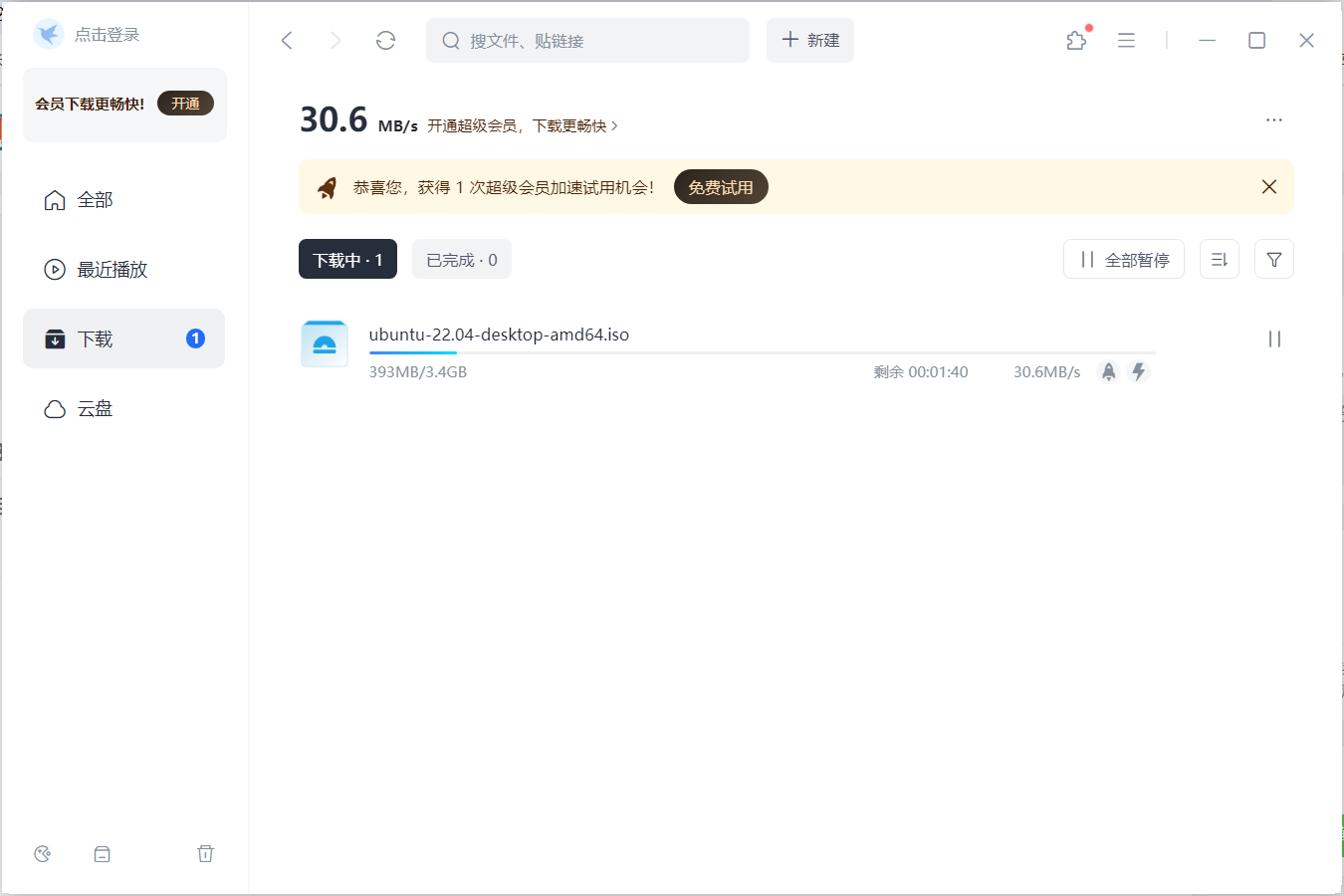 [亲测可用]迅雷绿色精简版-电脑软件-学社山中人