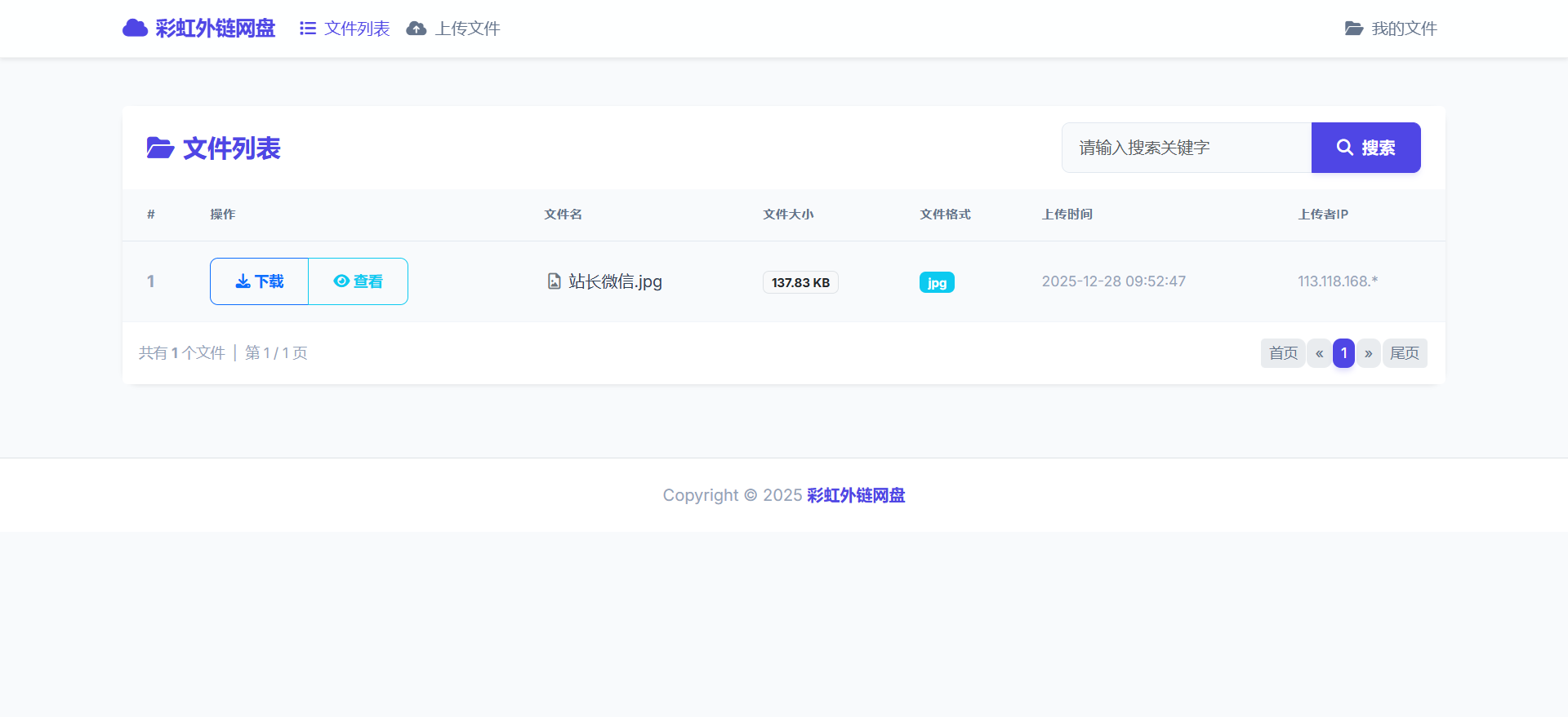 [亲测可用]彩虹外链网盘，上传的文件可以添加密码-学社山中人
