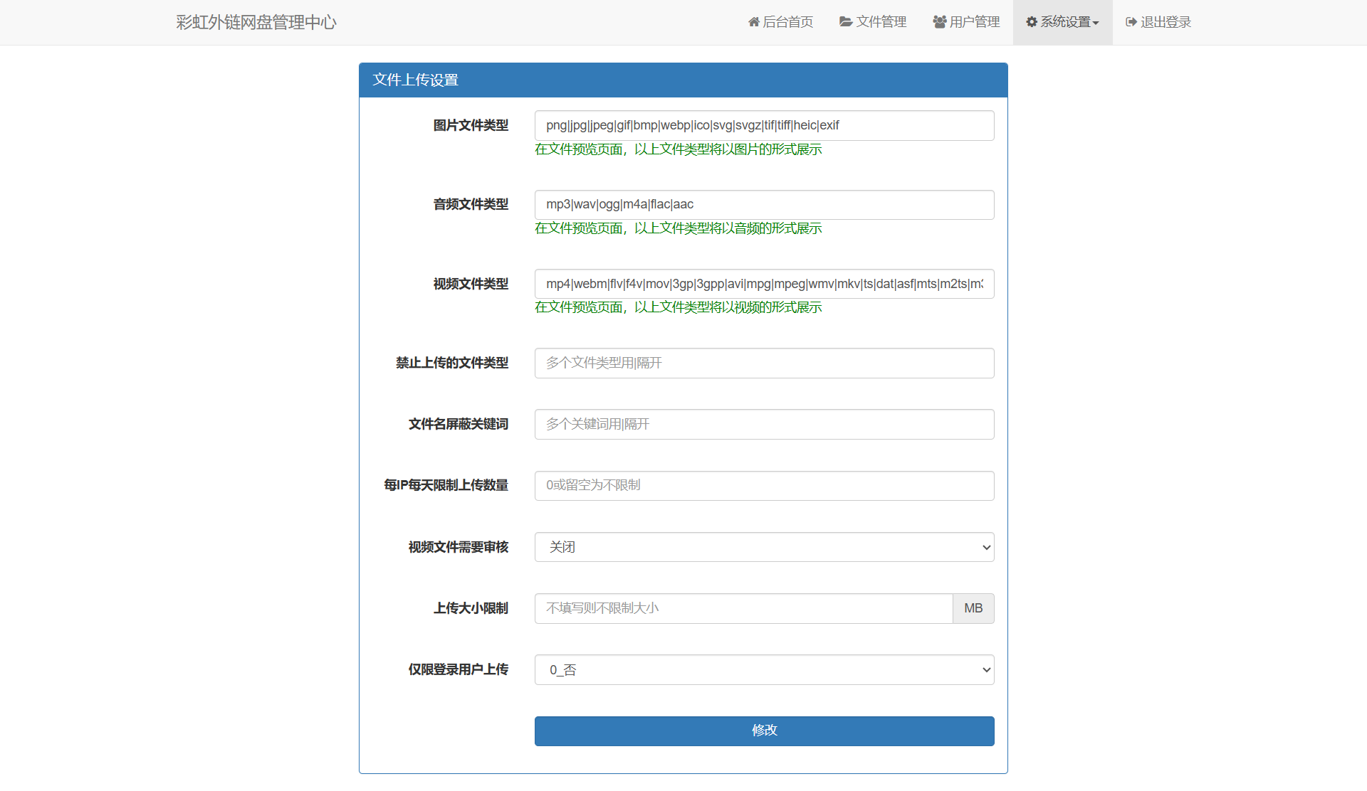 [亲测可用]彩虹外链网盘，上传的文件可以添加密码