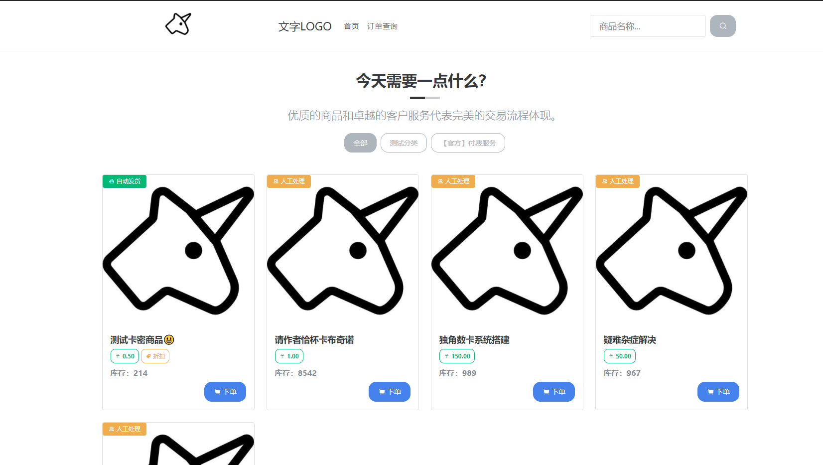 [亲测可用]独角数卡发卡网-附带搭建教程-学社山中人