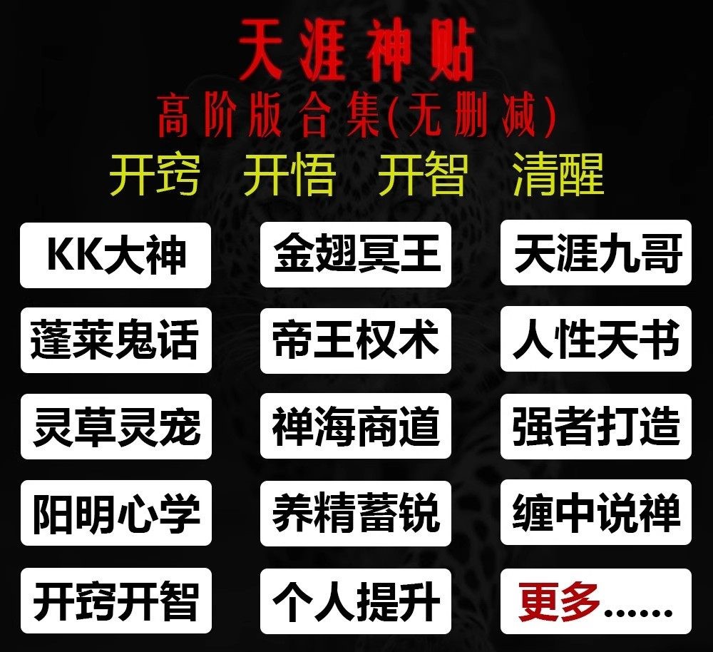 天涯神帖合集-15.3GB-学社山中人