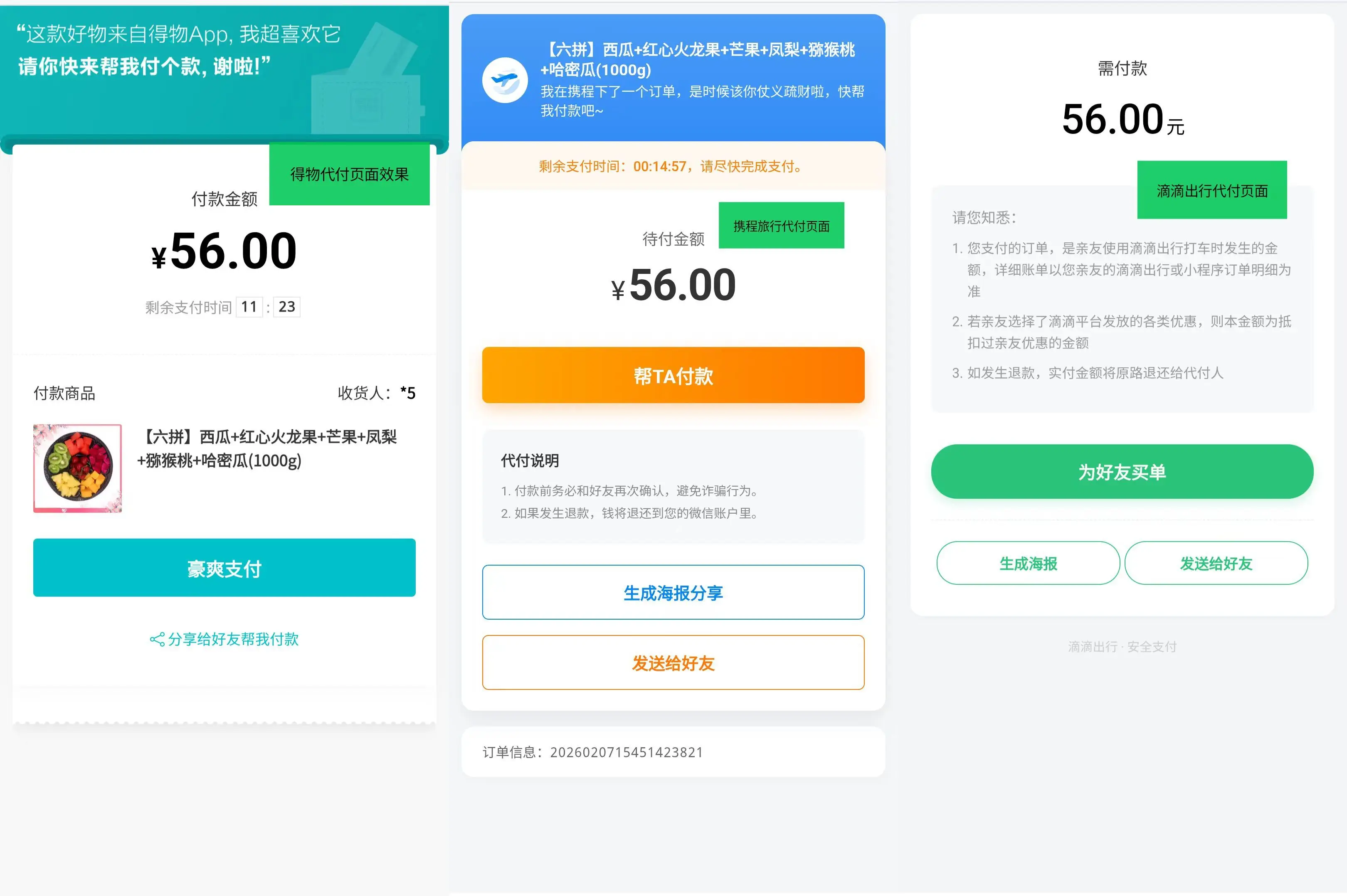 【亲测可用】美团代付十四合一(附带搭建+配置教程)