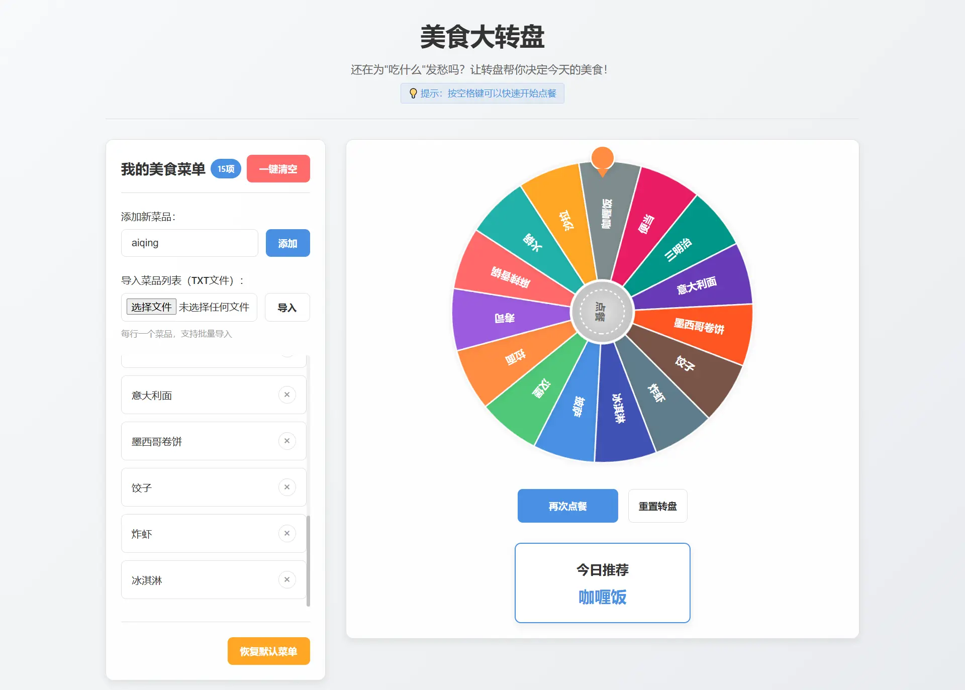 【亲测可用】美食大转盘点餐助手HTML源码-学社山中人