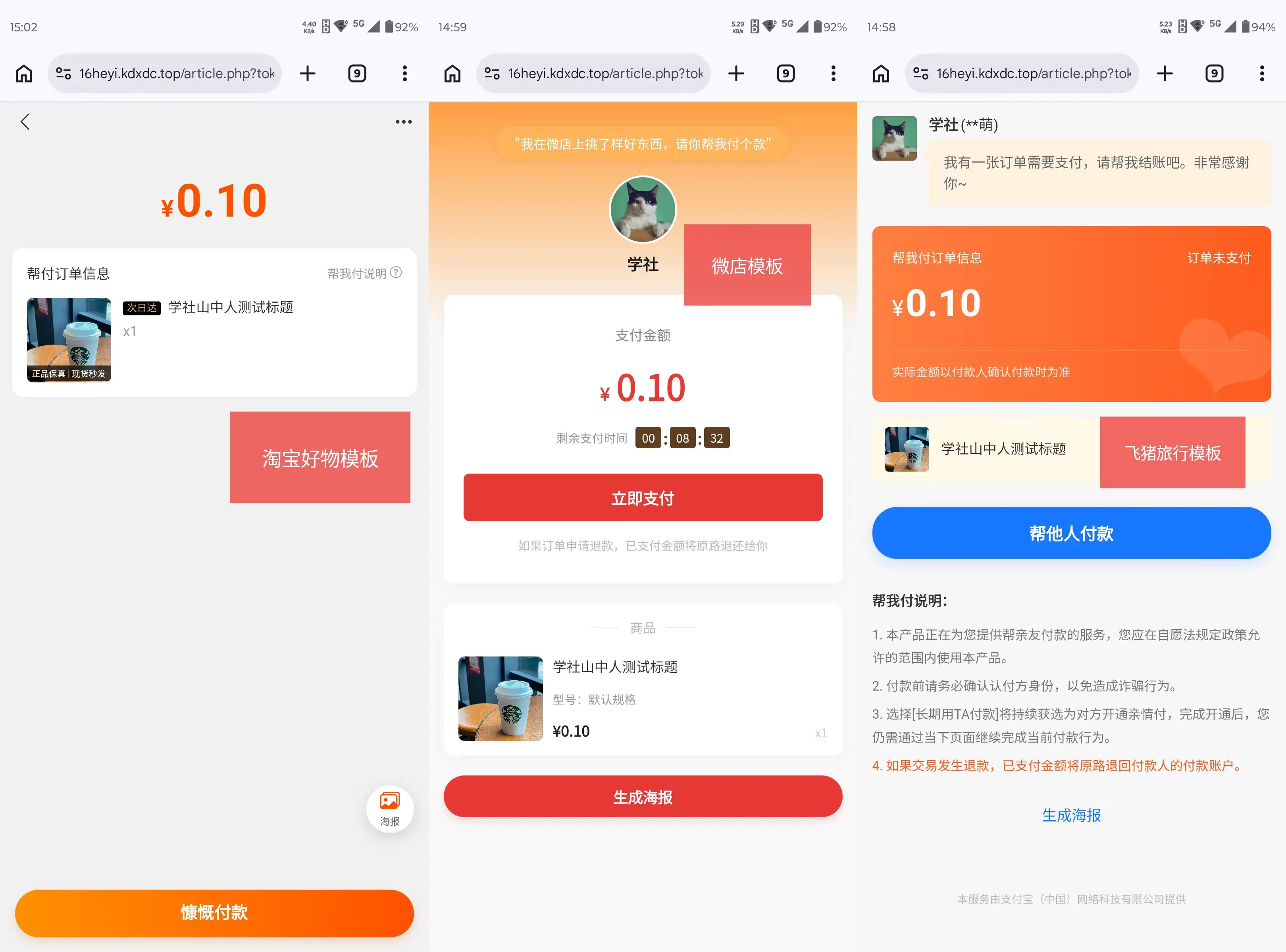 [亲测可用]美团代付十七合一源码（附带搭建配置和售后教程）