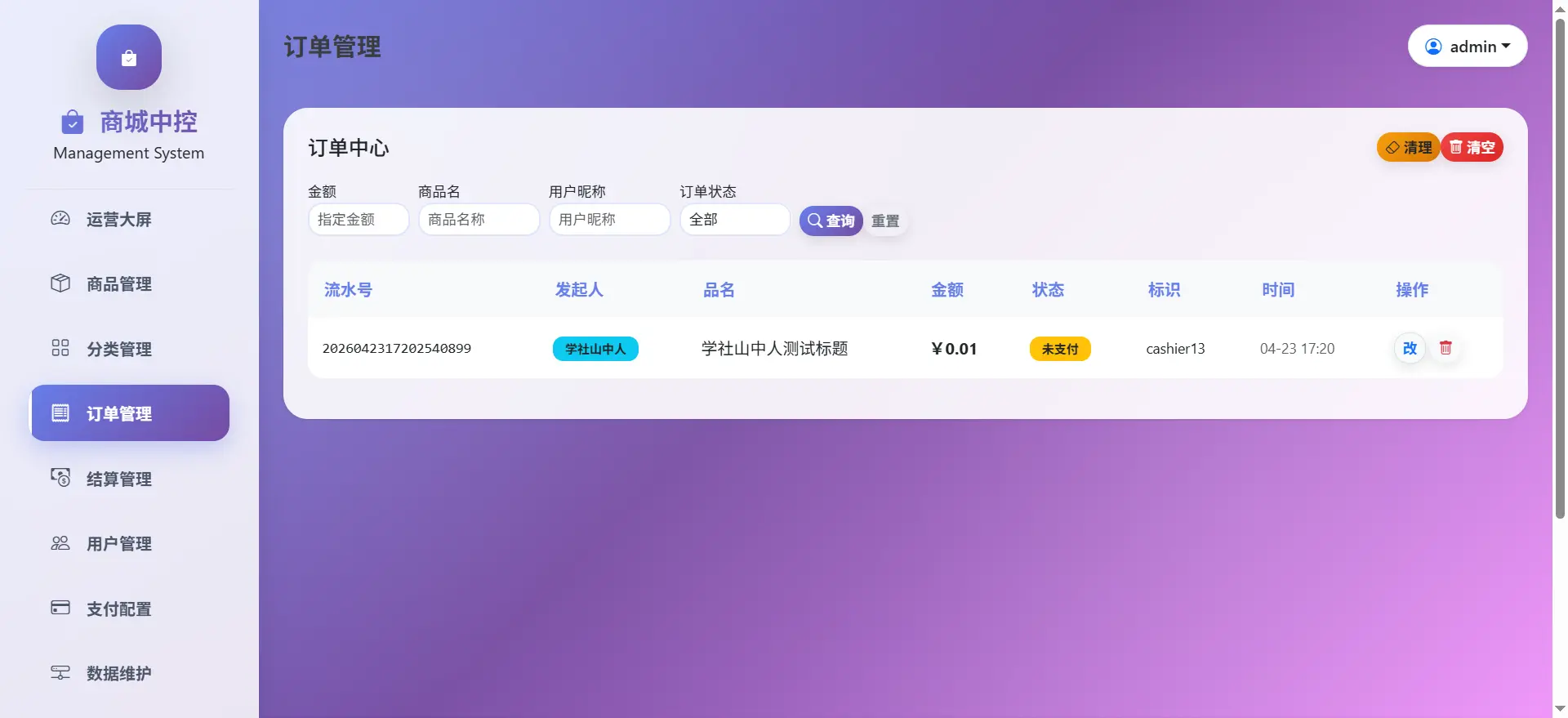 [亲测可用]美团代付十七合一源码（附带搭建配置和售后教程）