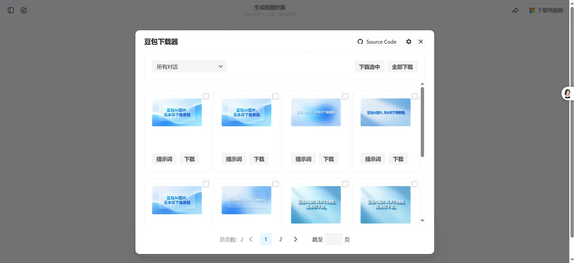 [亲测可用]豆包AI生成的图片无水印下载-Chrome插件（2026.05.22）