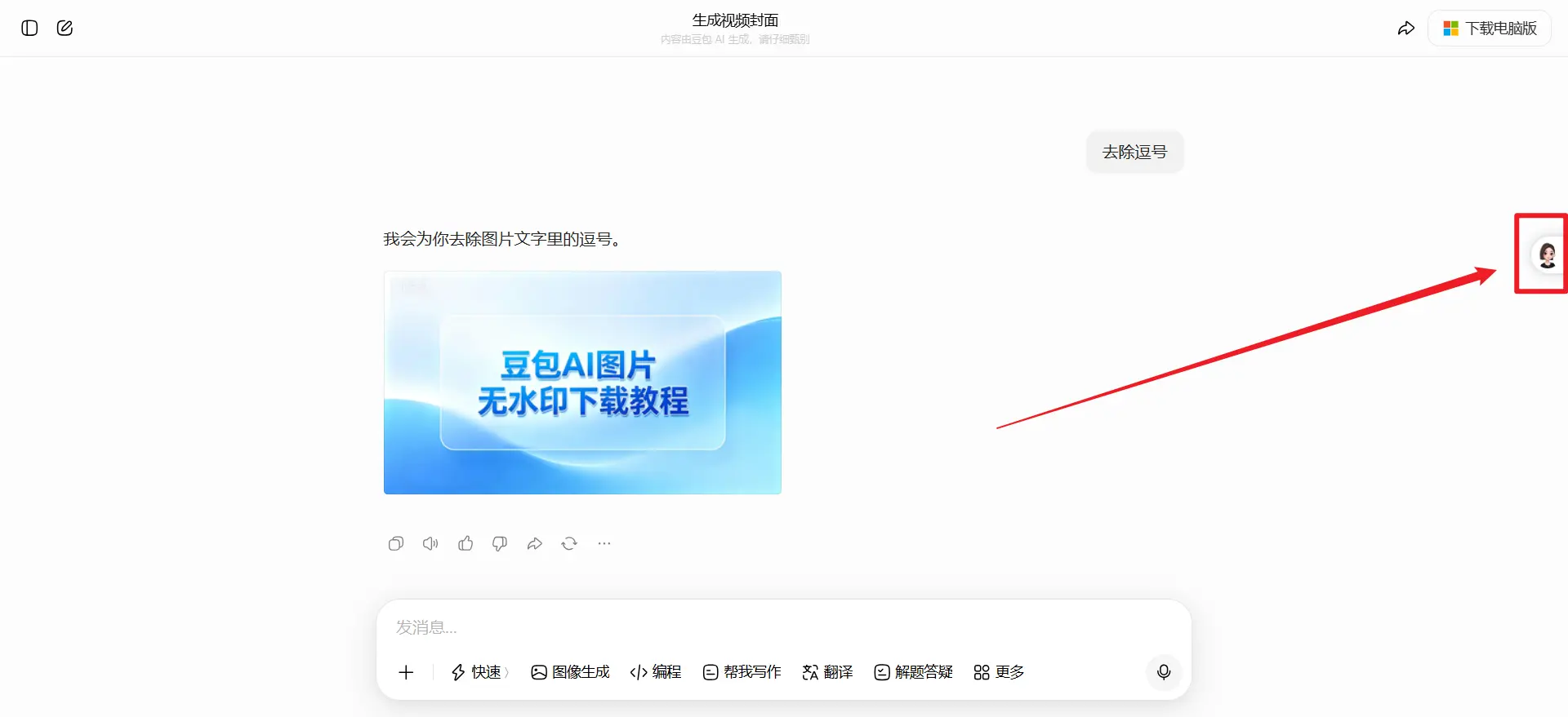 [亲测可用]豆包AI生成的图片无水印下载-Chrome插件（2026.05.22）