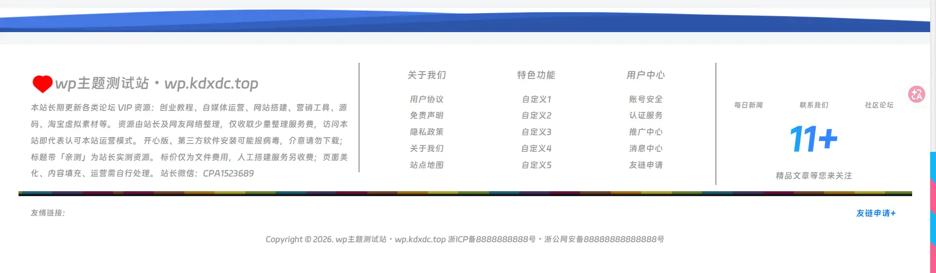 [亲测可用]子比主题页脚底部美化教程（自适应）-学社山中人