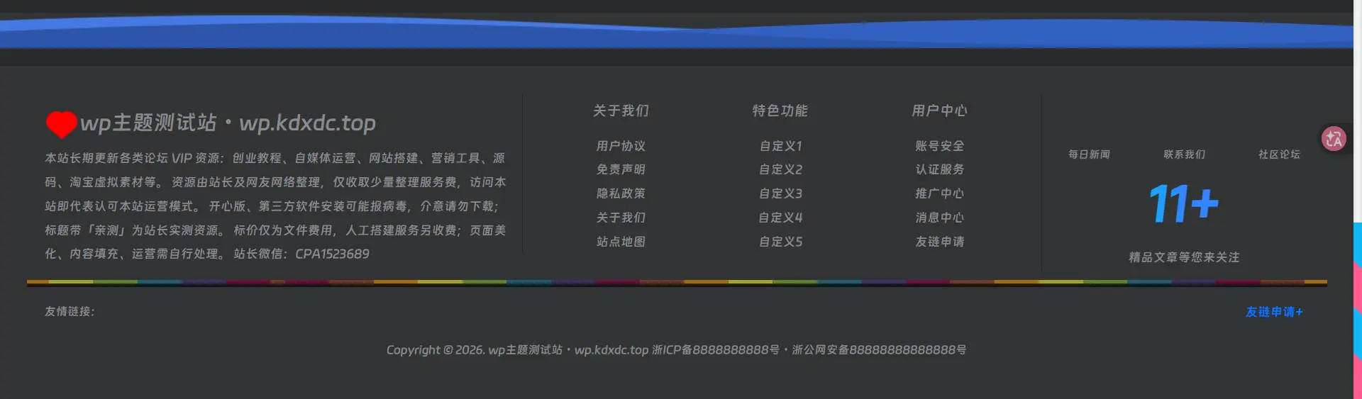 [亲测可用]子比主题页脚底部美化教程（自适应）