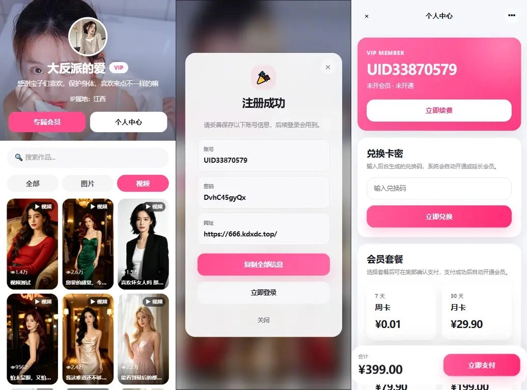 [亲测可用]专属会员打赏付费系统（包含搭建教程+配置教程）-学社山中人