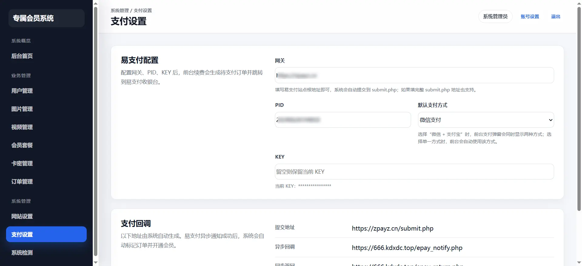 [亲测可用]专属会员打赏付费系统（包含搭建教程+配置教程）