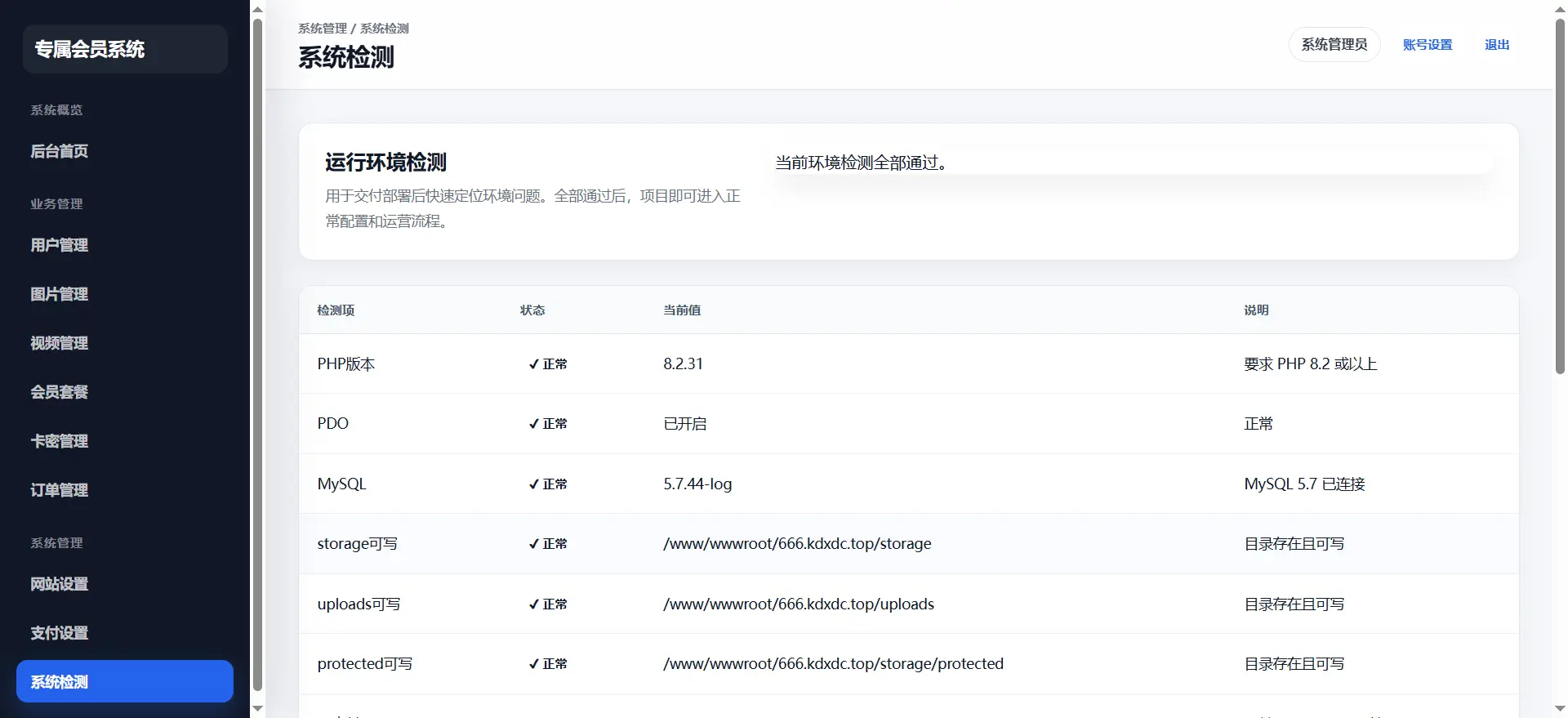 [亲测可用]专属会员打赏付费系统（包含搭建教程+配置教程）