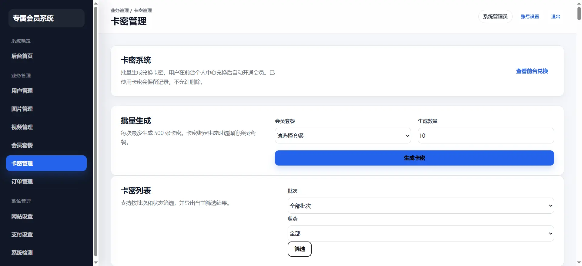 [亲测可用]专属会员打赏付费系统（包含搭建教程+配置教程）