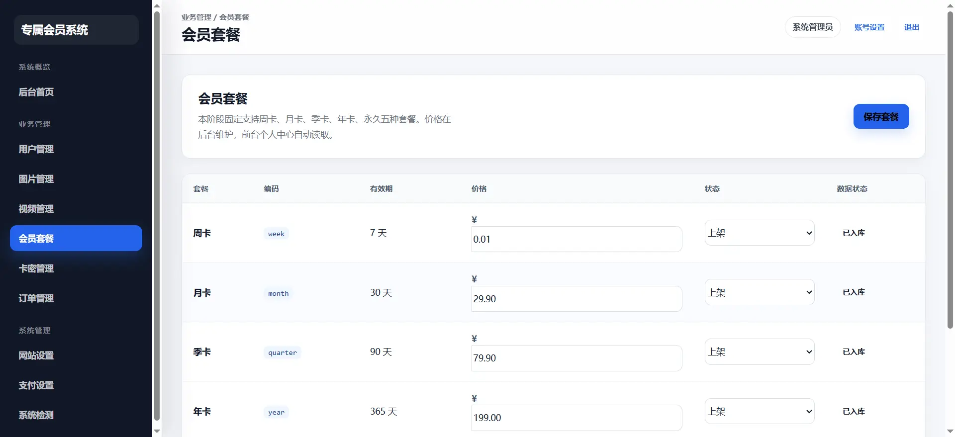 [亲测可用]专属会员打赏付费系统（包含搭建教程+配置教程）