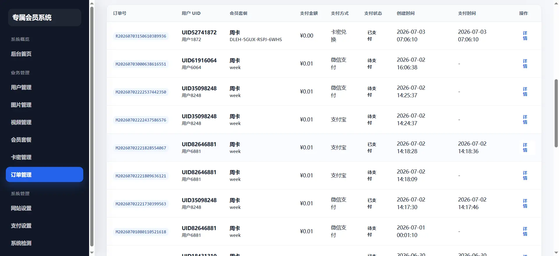 [亲测可用]专属会员打赏付费系统（包含搭建教程+配置教程）