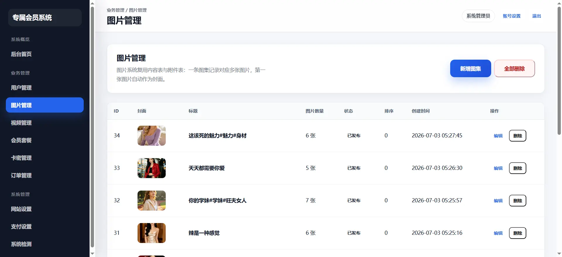 [亲测可用]专属会员打赏付费系统（包含搭建教程+配置教程）