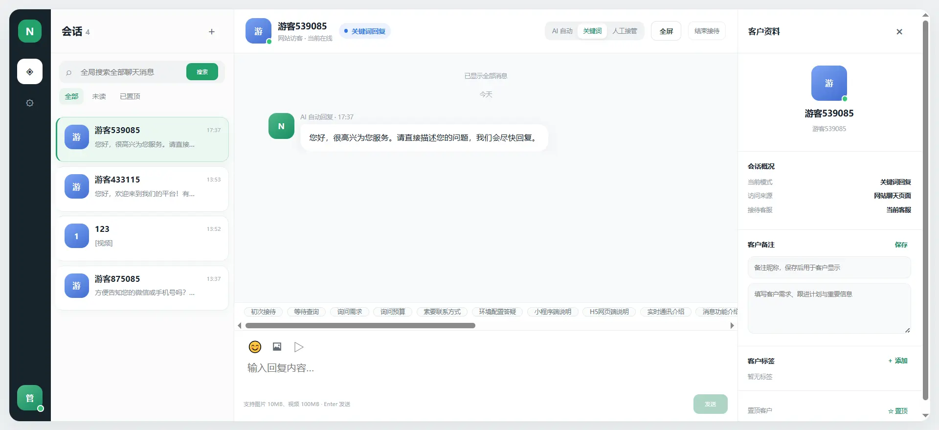 [原创开发][亲测可用]AI 客服系统源码，包含网页端、小程序端（有搭建教程和配置使用教程）