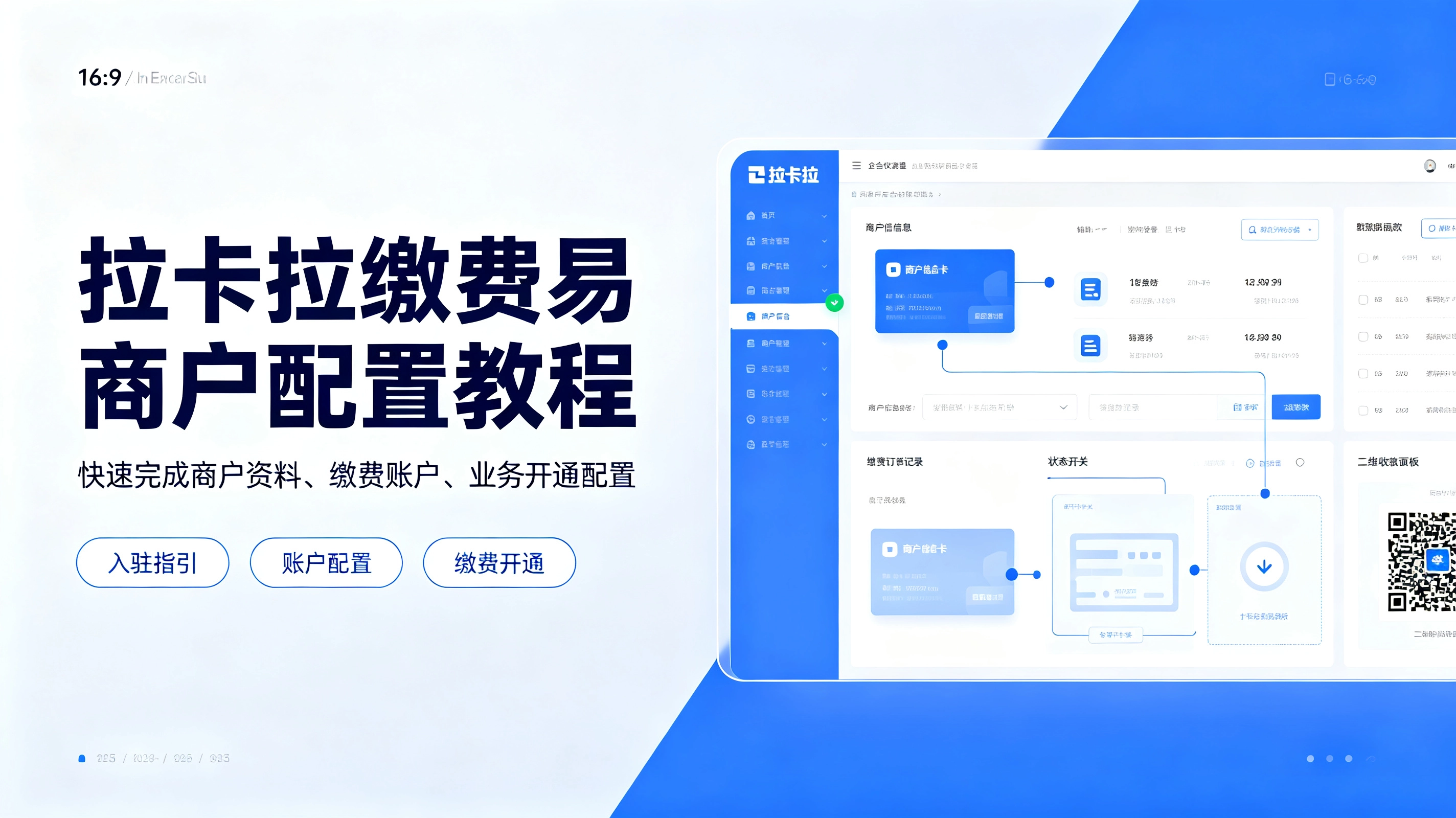 配置拉卡拉缴费易支付收款-学社山中人