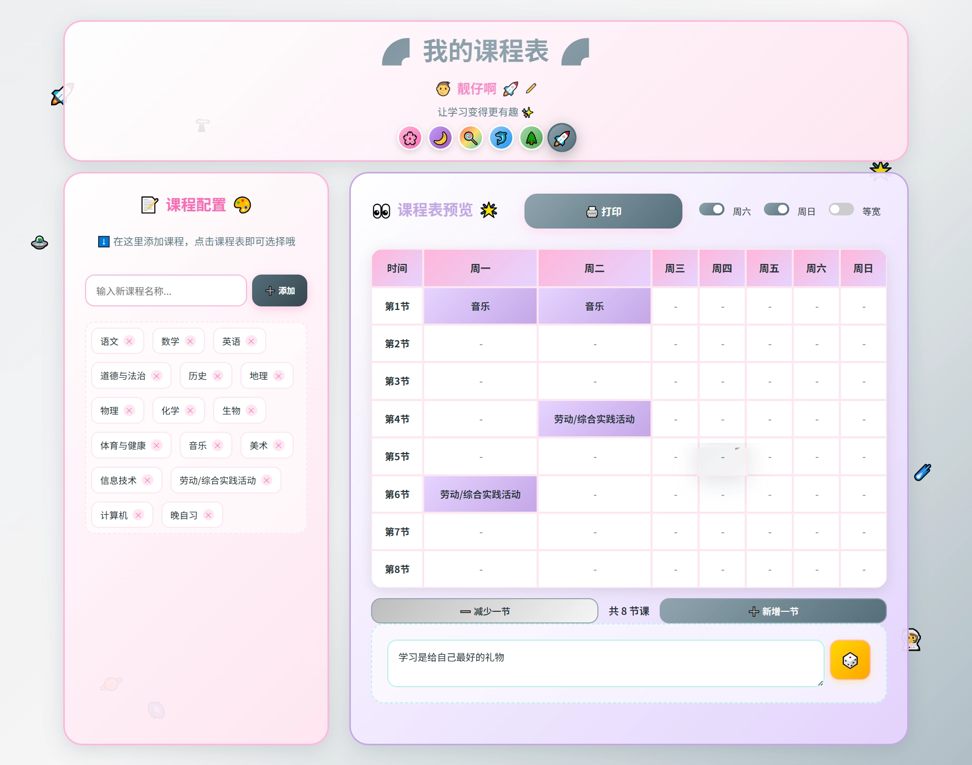 [亲测可用]学生课程表2.0工具源码-HTML模板源码-学社山中人