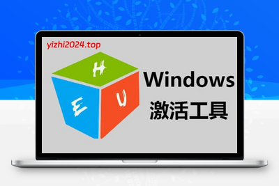 HEU KMS Activator(KMS激活工具) v42.0.1-学社山中人
