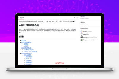 GitHub网赚项目思路汇总-学社山中人