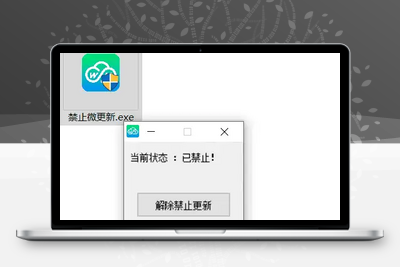 禁止微信更新-电脑软件-学社山中人