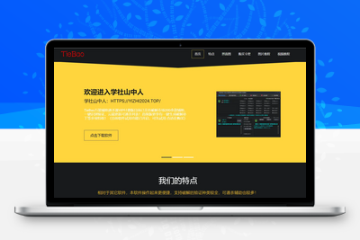 [亲测可搭建]软件官网源码万能通杀器官网源码-学社山中人