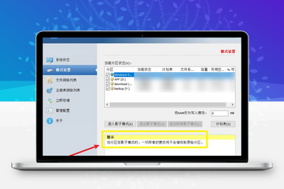 [亲测可用]Shadow Defender(影子卫士)汉化注册版-Windows软件-学社山中人
