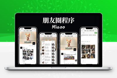 [亲测可用]Miaoo朋友圈源码程序[有搭建教程]-学社山中人