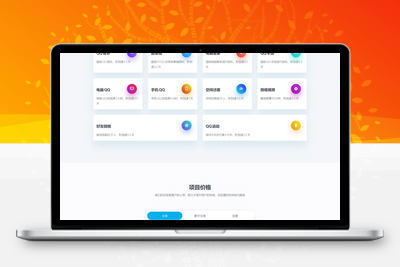 [亲测可搭建]代挂网站前端美化模板源码-HTML模板源码-学社山中人