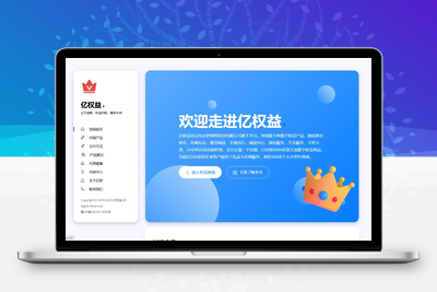 [亲测可搭建]亿权益同款的网站模板引导页面-HTML模板源码-学社山中人