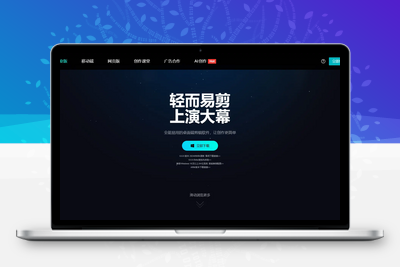 剪映国际版capcut安装包-学社山中人