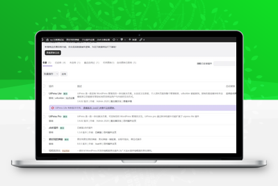 [亲测可用]WordPress后台设置美化插件-UiPress Pro-学社山中人