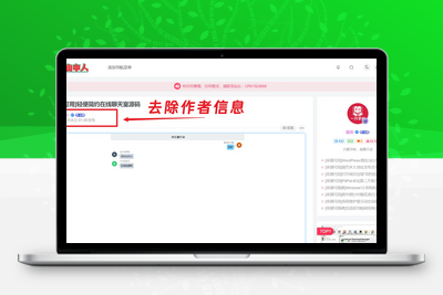 [亲测可用]子比主题去除文章页面作者信息板块-子比主题美化-学社山中人