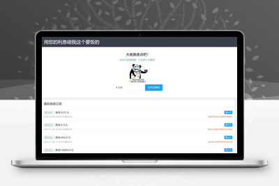[亲测可用]乞丐在线要饭系统—用利息砸我（趣味源码）-学社山中人