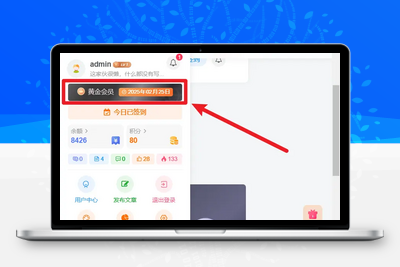 [亲测可用]子比主题网站会员点击会员按钮依然能进入会员页面-学社山中人