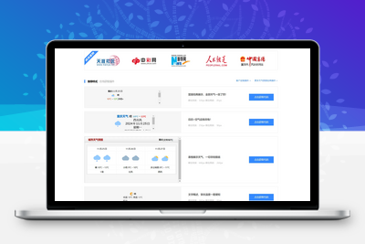 [亲测可用]网站免费天气代码-添加实时天气教程-学社山中人