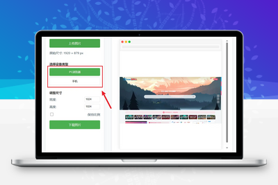 [亲测可用]截图美化套壳工具[电脑软件]-支持手机和浏览器截图-学社山中人