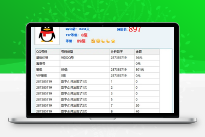 [亲测可用]QQ价格评估软件-电脑软件-学社山中人