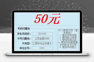 [站长亲测]手机号码估价系统-电脑软件-学社山中人