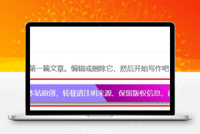 [亲测可用]版权声明双强调：渐变文本版权提示代码-学社山中人
