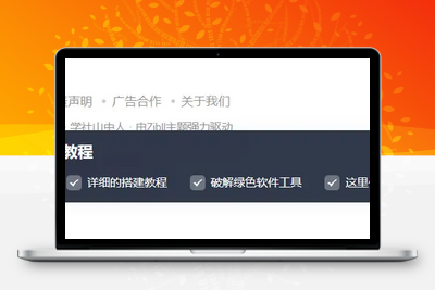 [亲测可用]子比主题美化教程– 首页底部导航登入美化-学社山中人