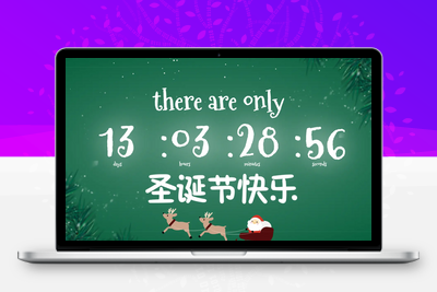 [亲测可用]2024年圣诞节快乐圣诞节倒计时HTML源码-学社山中人