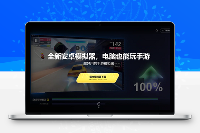 雷电模拟器V9.0.72.5去广告纯净版-电脑软件-学社山中人