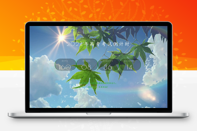 [亲测可用]高考倒计时源码-HTML模板HTML源码-学社山中人