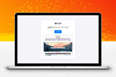 [亲测可用]360官方图床源码-HTML源码-学社山中人