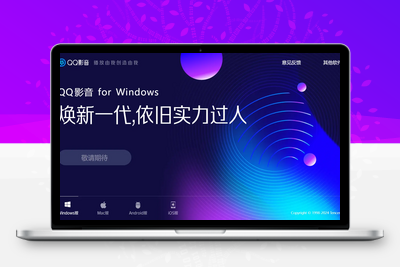 QQ影音v4.6.3.1104绿色版-电脑软件-学社山中人